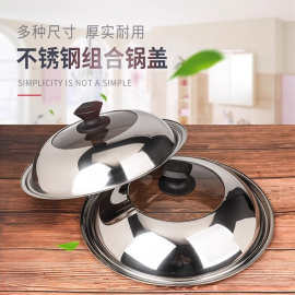 加厚不锈钢组合锅盖 可视钢化玻璃盖 多尺寸通用 炒菜锅炖锅适用