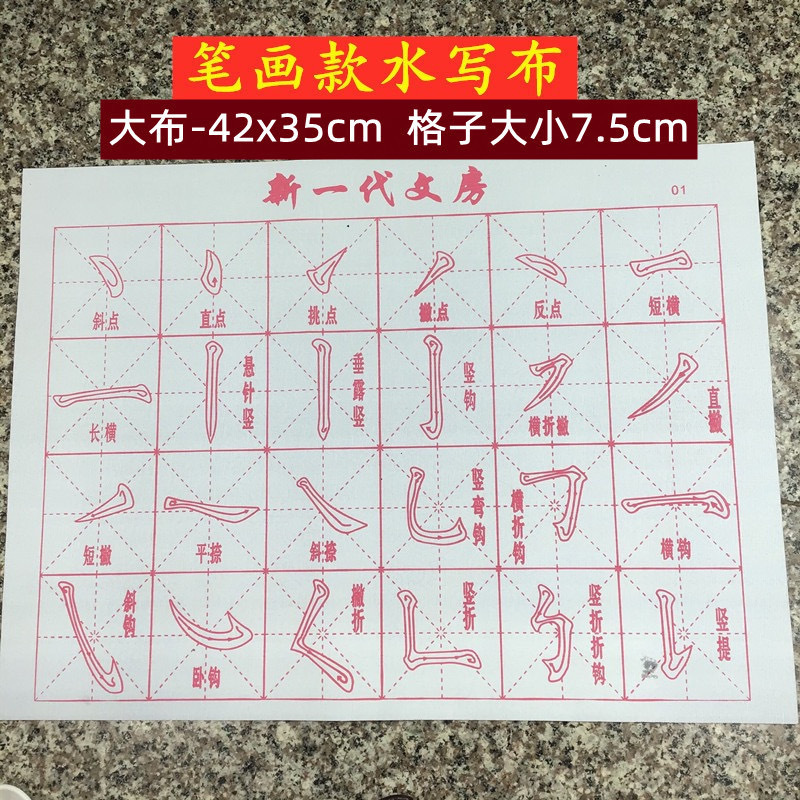 メーカーの卸売りの水写布の米の字の格の学生の初心者の基礎の書道は赤い制御のペンをなぞって入門の布を練習します。|undefined