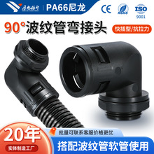 廠家直銷波紋管90度直角接頭AD15.8AD28.5AD34.5A彎頭 波紋管彎頭