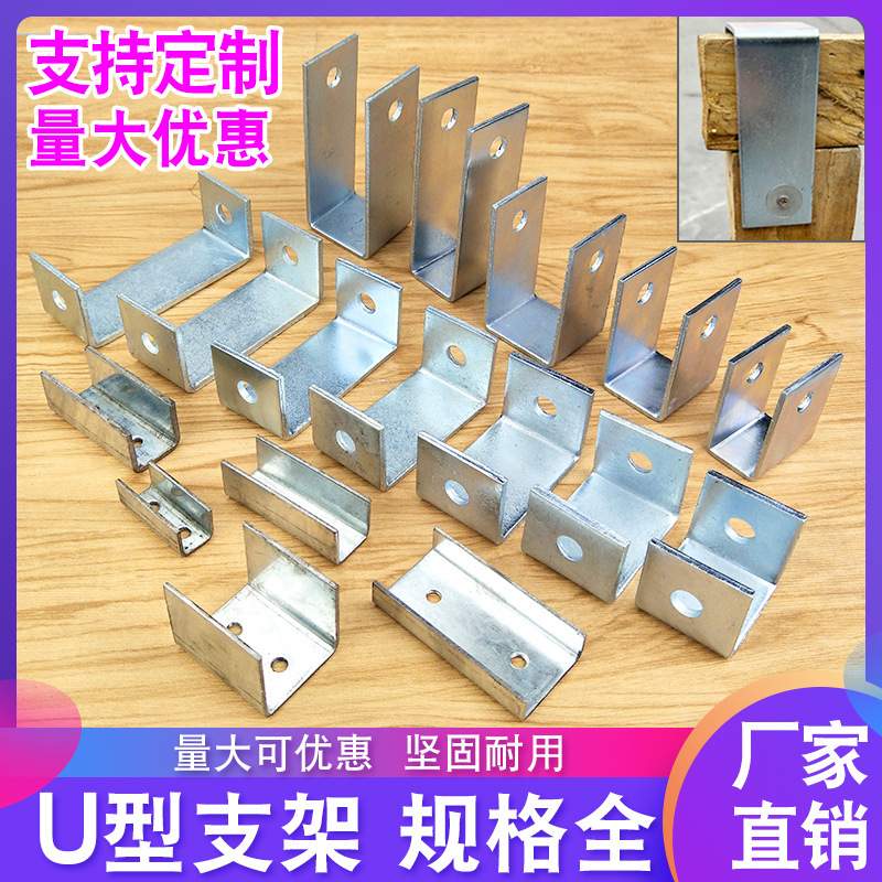 U-Shaped Bracket Riding Card C- Shaped Thickened Connector with Holes Corner Code Square Hanger Rod Clip Tiger Clip Holding Hoop Pipe Clip