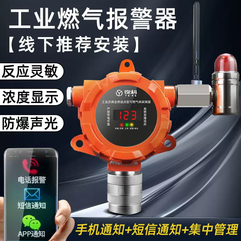 夜科消防认证带断气阀4G联网餐饮家用检测仪液化气泄漏报警器智能
