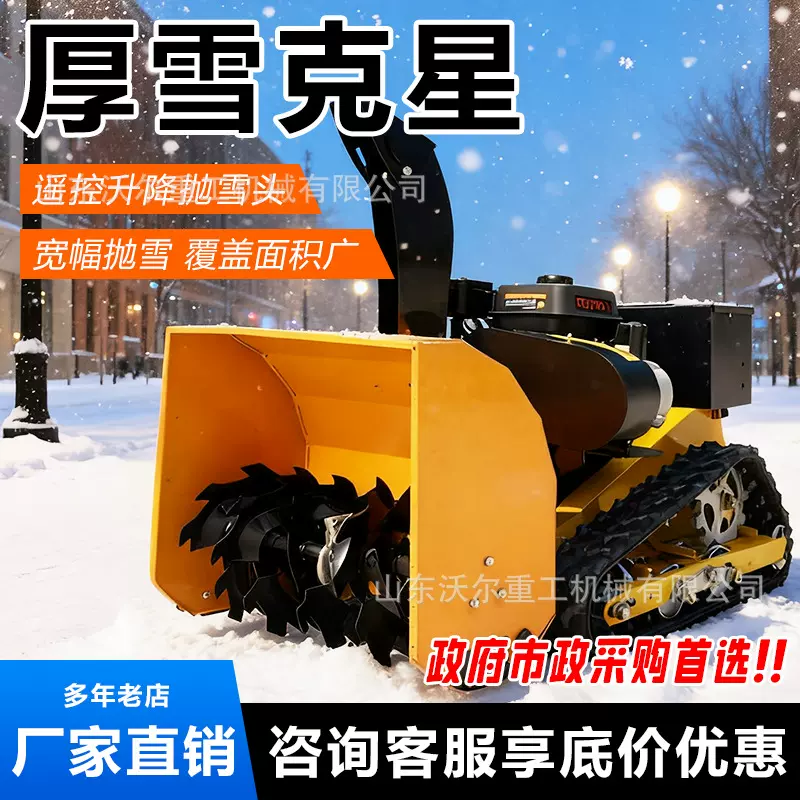 可升降遥控扫雪机道路履带抛雪机庭院小区跨境智能遥控除雪机