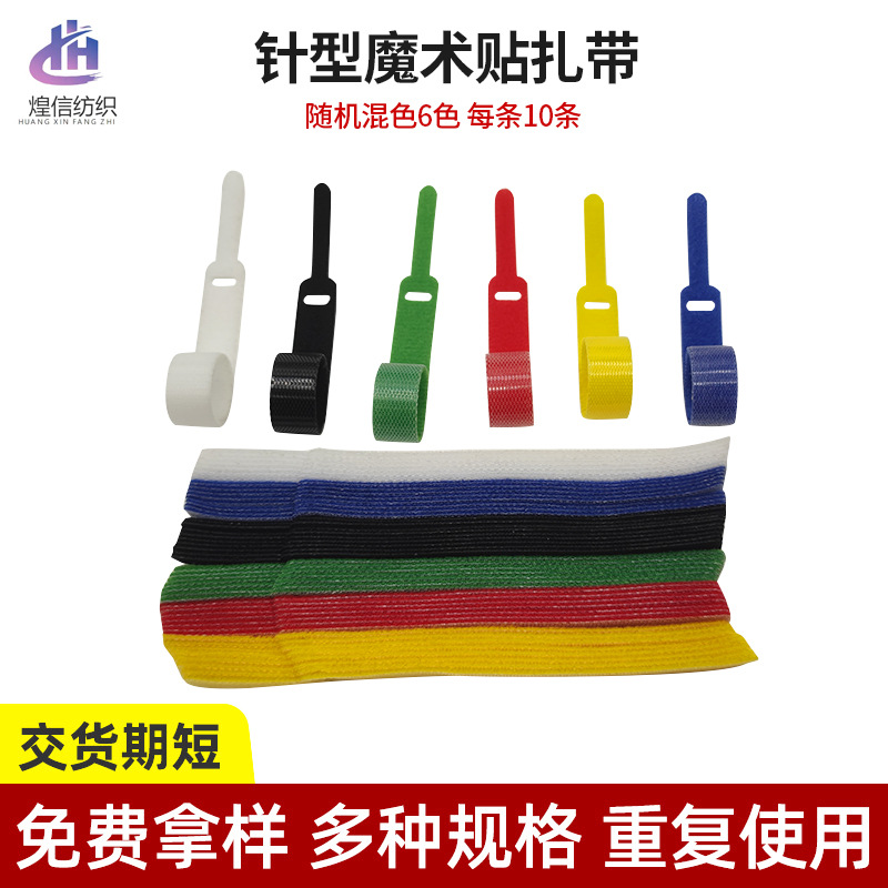 针型魔术贴扎带数据线电线网线捆绑带背靠背自粘绑带粘扣理线带