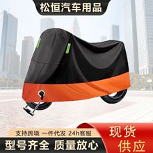 跨境专供拼色摩托车罩山地自行车车罩车衣遮雨罩防尘四季通用加厚