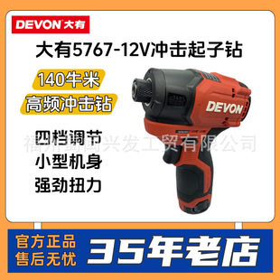 Dayou 12V Brushless Impact Driver 5767/5768 Electric Screwdriver Electric Screwdriver Lithium Electric Hand Drill