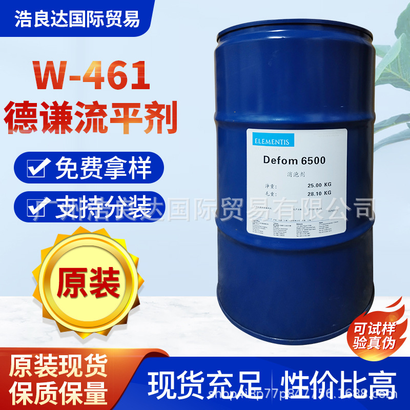 德谦Levelol-W-461水性流平剂可应用油墨皮革增加爽滑耐磨抗黏连