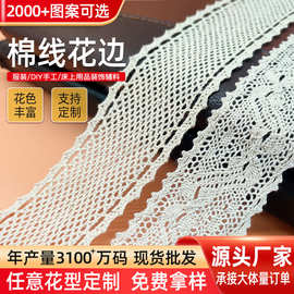 棉线花边带蕾丝花边辅料布艺服装布料布条材料装饰手工DIY蕾丝边