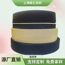 消防阻燃织带 芳纶黑色消防裤腰带箱包背带手提袋 可定制颜色规格