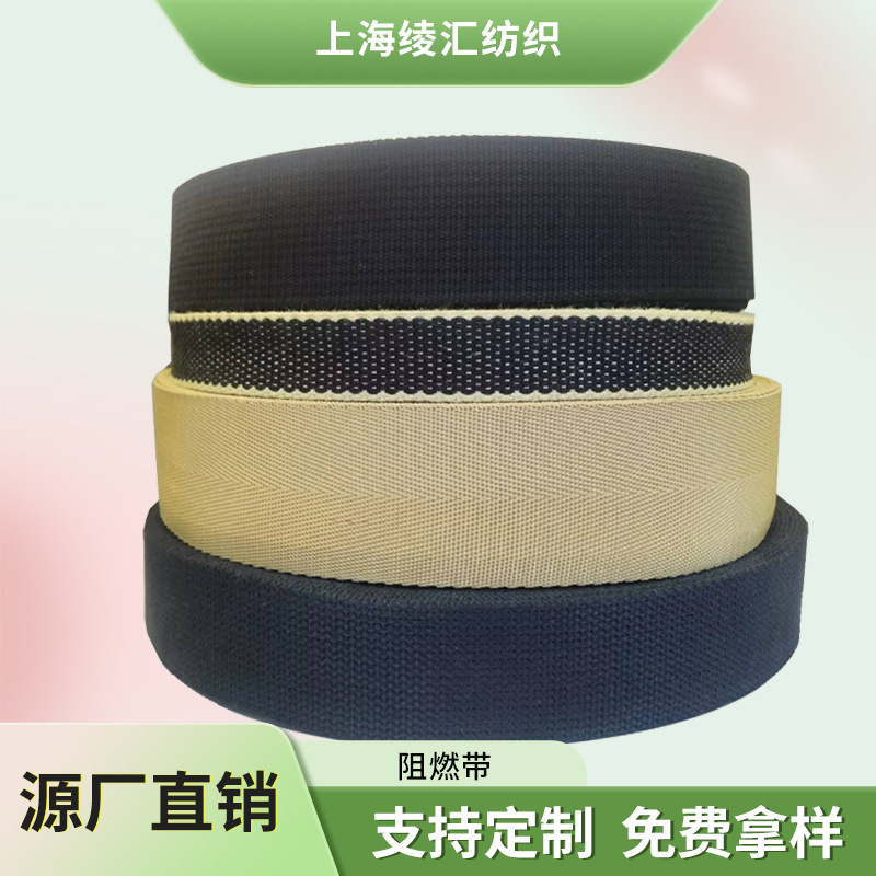 消防阻燃织带 芳纶黑色消防裤腰带箱包背带手提袋 可定制颜色规格