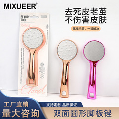 MIXUEER 足研削ツール、角質除去、足研ぎ石、かかと削り、足裏角質修復ツール、角質フットスクラバー