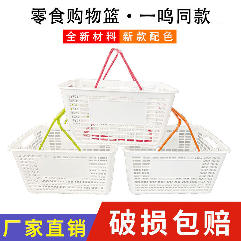 Cestas de compras de supermercado portátiles Zhao Yiming la misma tienda de conveniencia de bocadillos gruesa gran cesta de compras al por mayor image 1