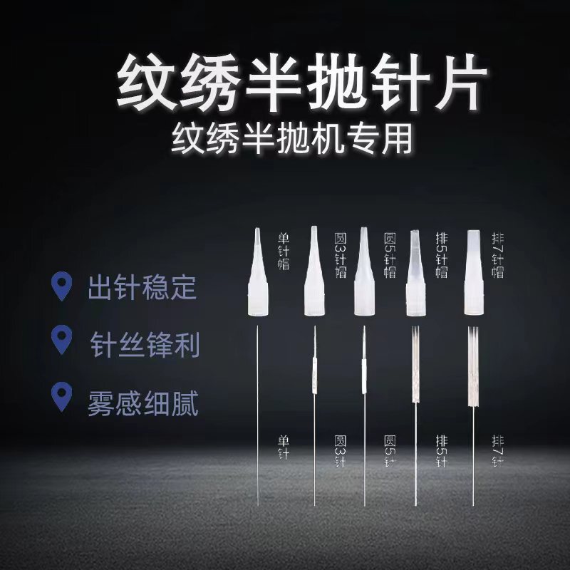 Tattooing Machine half needle cap floating lip beauty pupil thread single needle cap row 7 needle circle 5 needle circle 3 needle cap tattoo tool