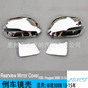 Suitable for 13-15 Peugeot 3008 Rearview Mirror Cover Electroplated Chrome Mirror Cover Modified Mirror Protective Shell Cover