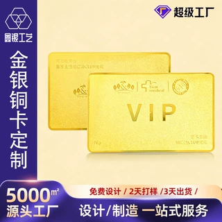 企业LOGO浮雕黄金足VIP卡 纯金足银贵宾会员卡 周年庆商务礼品定