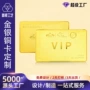 商务周年庆贵宾纯金vip卡