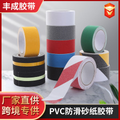 PVCフロスト滑り止めテープ床貼り無痕高粘浴室階段防水強力耐摩耗滑り止めテープ
