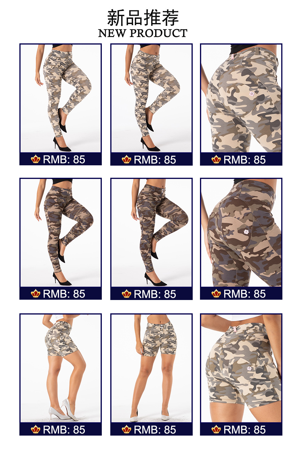 迷彩详情页推荐模板