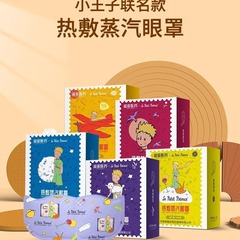 Chaoya Little Prince hot compress steam eye mask to relieve eye fatigue, light-blocking sleep, portable eye protection patch 10 pieces/box