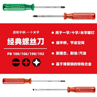 瑞士PB经典手柄106/100/190一/十/米字螺丝刀高硬度细手柄省力