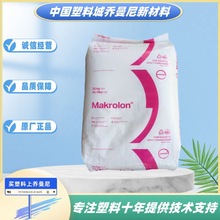 PC上海科思创2458医疗级2858食品级2658环氧乙烷聚碳酸酯蒸汽灭菌