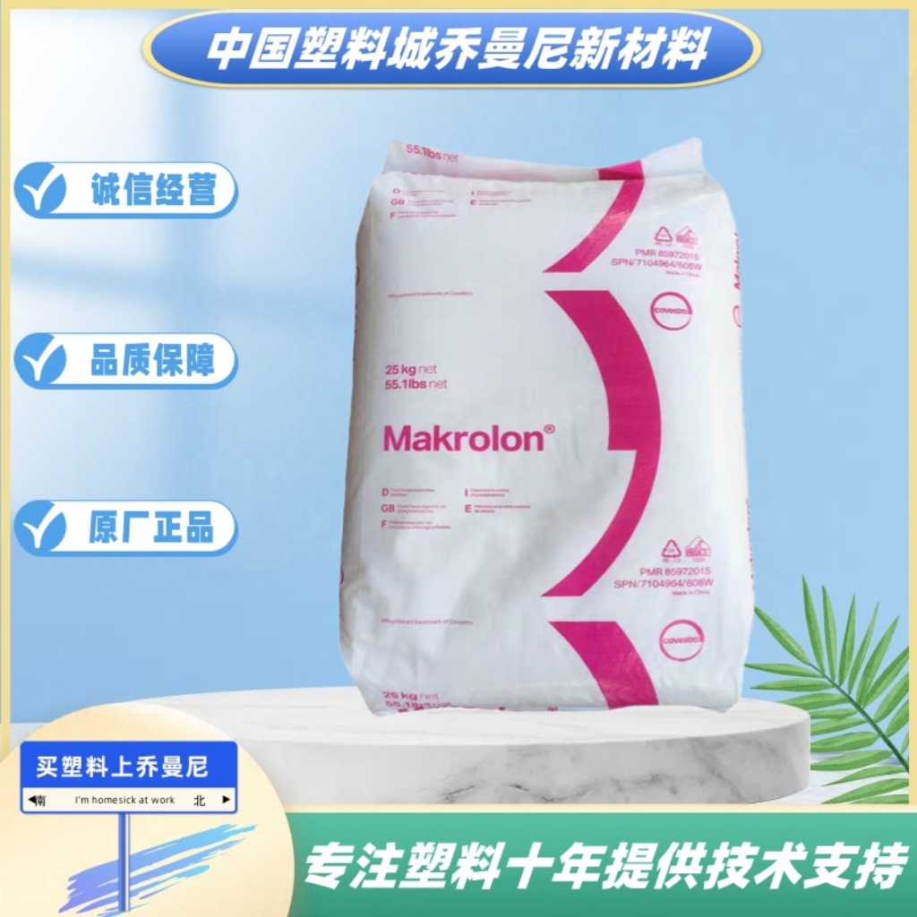 PC上海科思创2458医疗级2858食品级2658环氧乙烷聚碳酸酯蒸汽灭菌