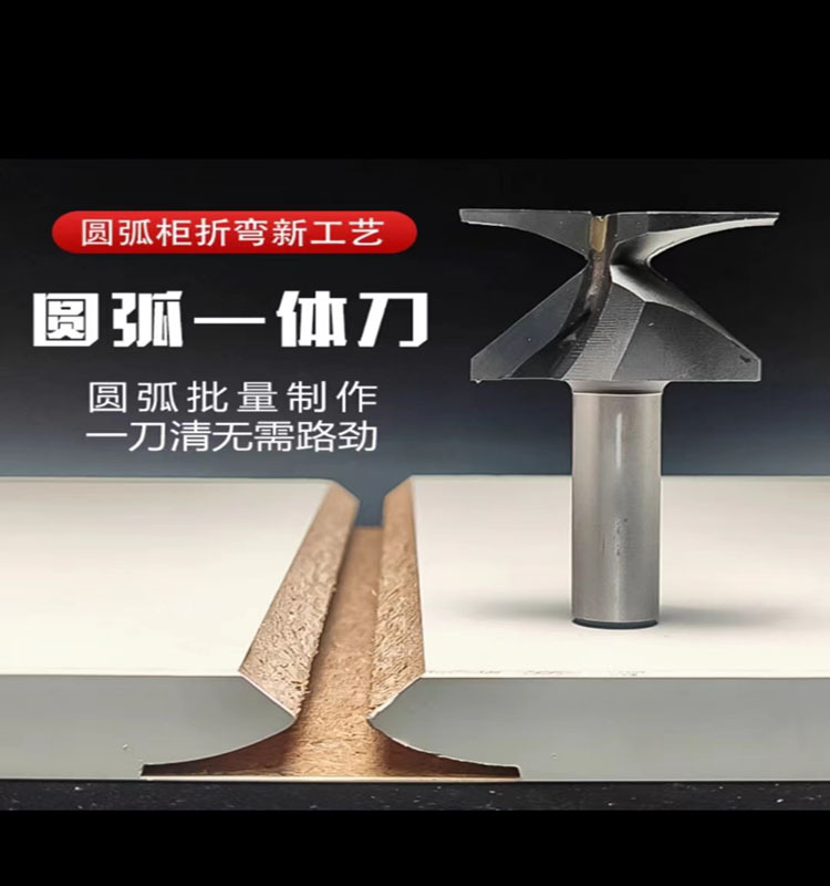 门墙柜折弯一体成型圆弧折弯铣刀R18R30木门圆弧免填充软化折边刀-阿里巴巴