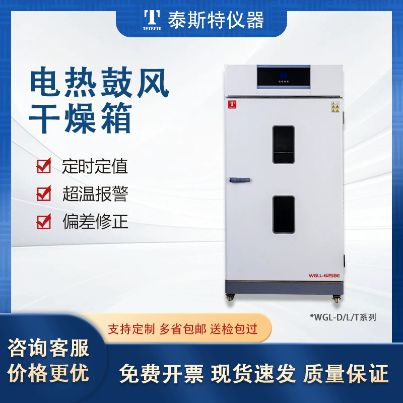 Сушильная печь с феном, изготовленная на заказ OEM, прямые тесты, лабораторная промышленная печь WGL с термостатом