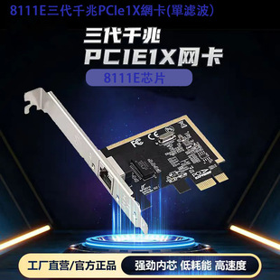 Pci-E Gigabit Network Card Desktop Wired Ethernet Computer Independent Adaptive 8111H Gigabit Transmission