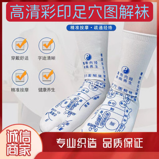 New Foot Meridian Foot Illustrated Socks Acupoint Socks Precision Massage Health Care Men's and Women's Cotton Foot Socks Wholesale