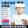 头戴儿童近视视力训练器
