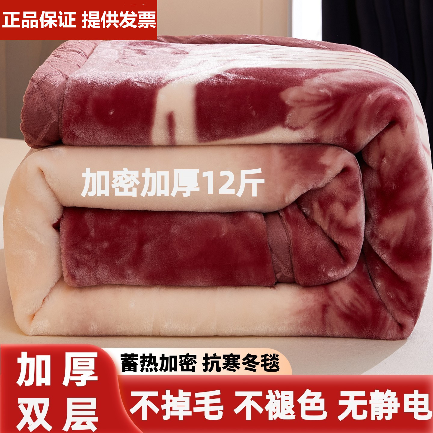 正品拉舍尔毛毯毯子加厚双层冬季绒毯单双人结婚红盖毯珊瑚午休毯