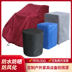 屋外家具レインカバー冷蔵庫機器防塵カバー防水pvc洗濯機カバー家具カバー耐久性
