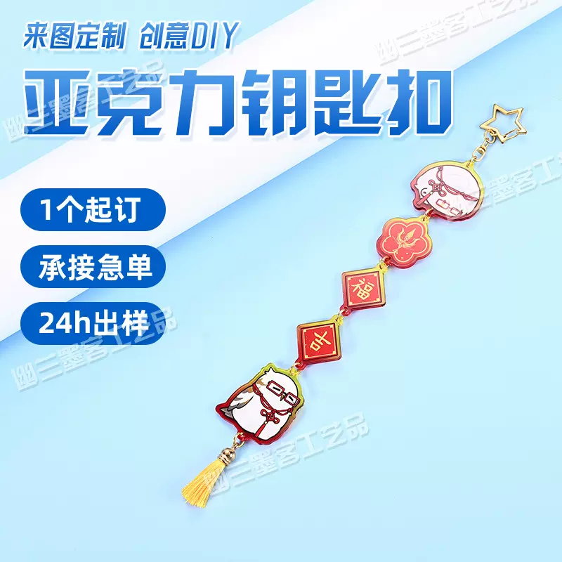 猫头鹰亚克力钥匙扣串串明星周边物料来图定制卡通动漫亚克力挂件