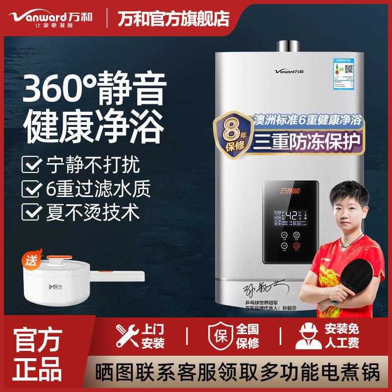 万和燃气热水器16升561W家用天然气三重防冻水气双调直流变频强排