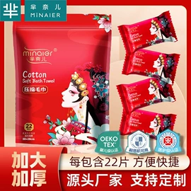 一次性洗脸巾;一次性浴巾;压缩毛巾