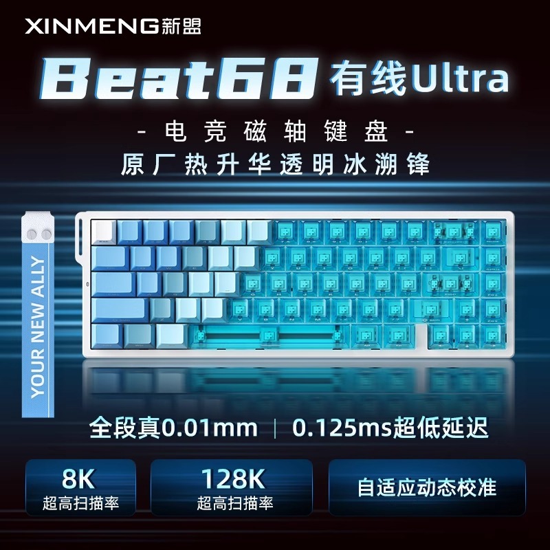 新盟ビートル68磁気軸キーボード機械三型無線競争ゲーム専用RT0.01低遅延磁気玉軸|undefined