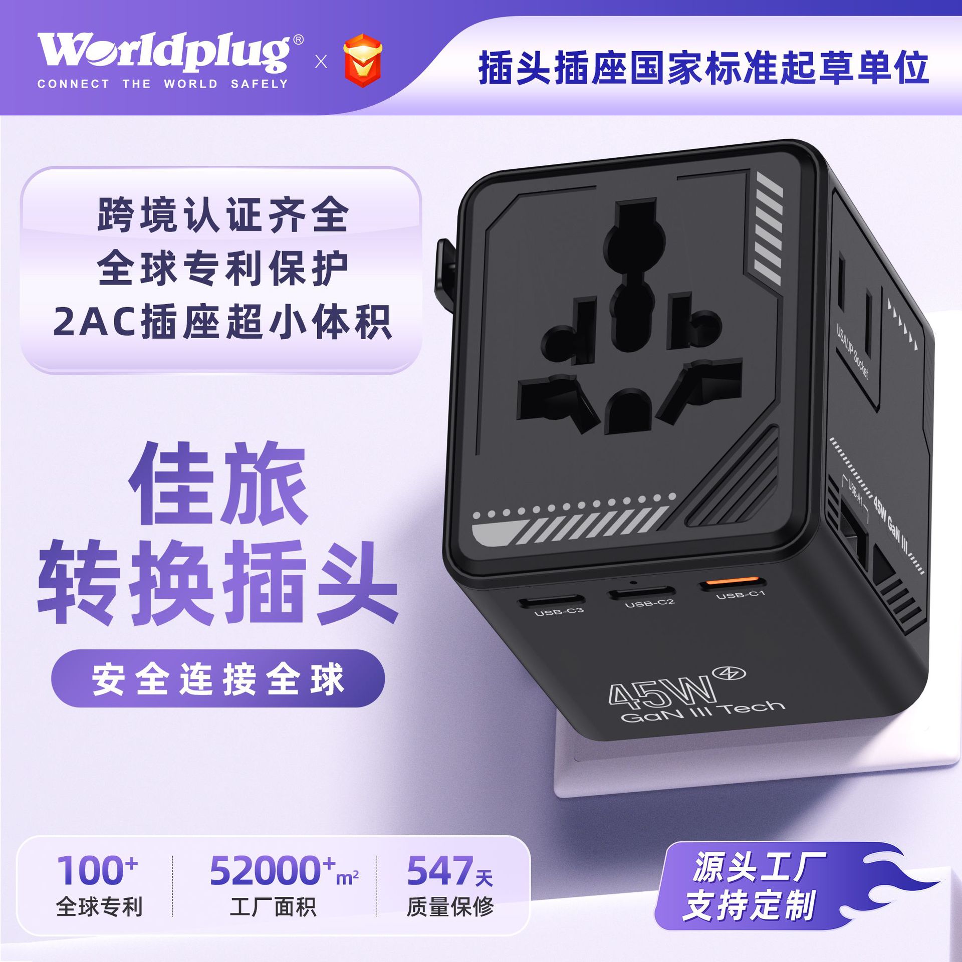 45w多功能插头3Type-c接口带1USB旅行转换插座 多国出行便利插座