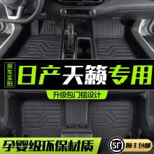 适用东风日产天籁脚垫全包围专用2023款汽车内装饰地毯式TPE地垫