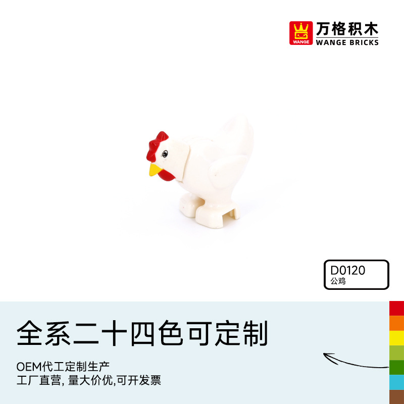 万格中国积木大颗粒儿童2-6岁男孩益智拼装科教拼插玩具公鸡