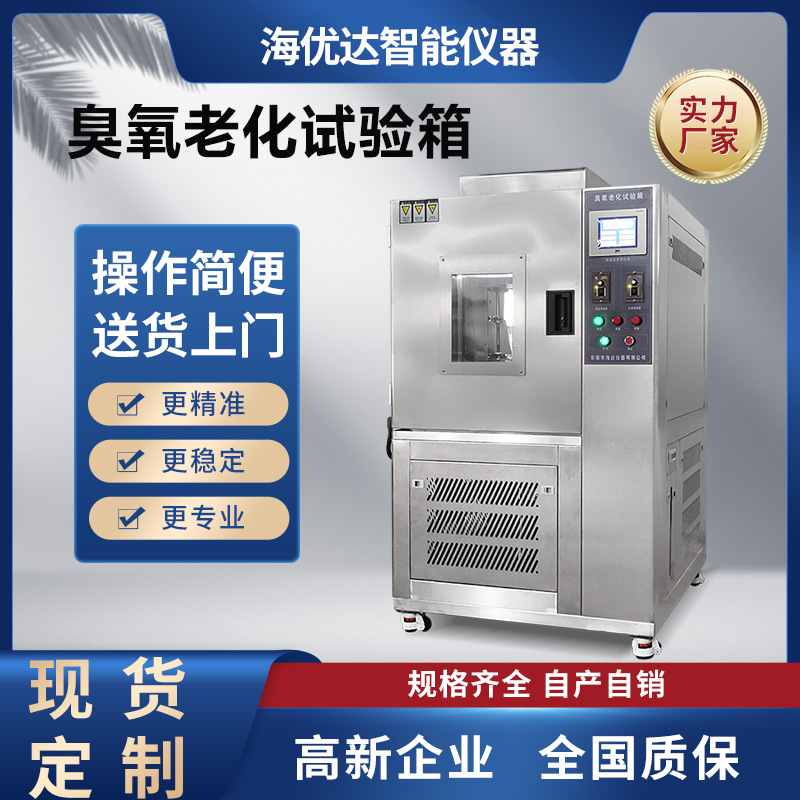 非标厂家供应 不锈钢臭氧老化试验箱 橡胶耐臭氧老化实验箱紫外线
