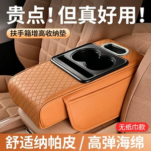 Car Armrest Box Pad, Universal Storage Bag, Car Tissue Box, Central Elbow Heightening Pad, Multi-Functional Four-In-One