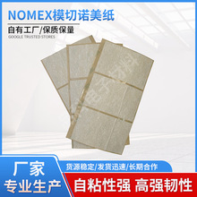 诺美纸胶带耐温200℃高强度抗撕裂无残胶汽车喷漆遮蔽诺美纸模切
