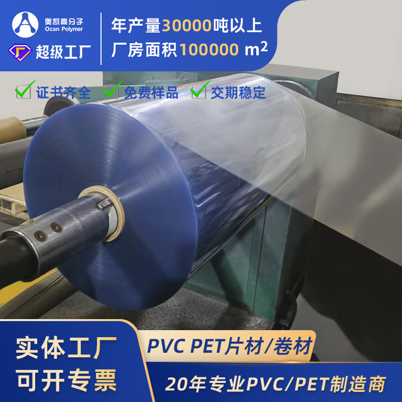 PVC卷材全新料高透定制厚度宽幅吸塑泡壳卷料硬质吸塑片PVC塑料片