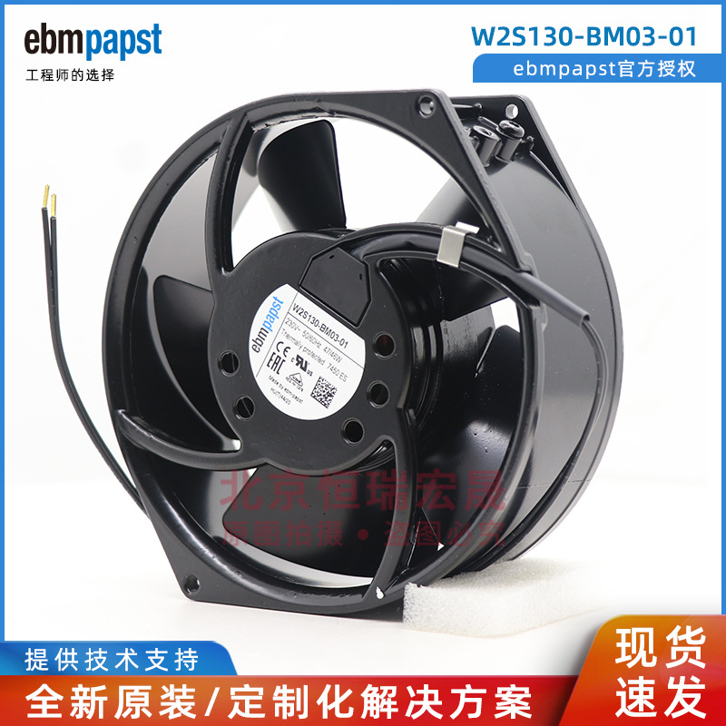 W2S130-BM03-01 德国ebmpapst 7450ES 230V 47/46W 全金属风机