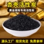 提炼杏壳椰壳活性炭