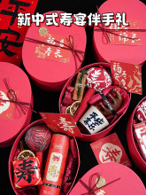 寿宴成品祝寿老人生日伴手礼回礼60岁70过寿80长寿礼盒实用礼品