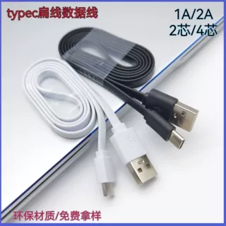 工厂批发适用typec数据线扁线乐视充电线typec面条线电源快充