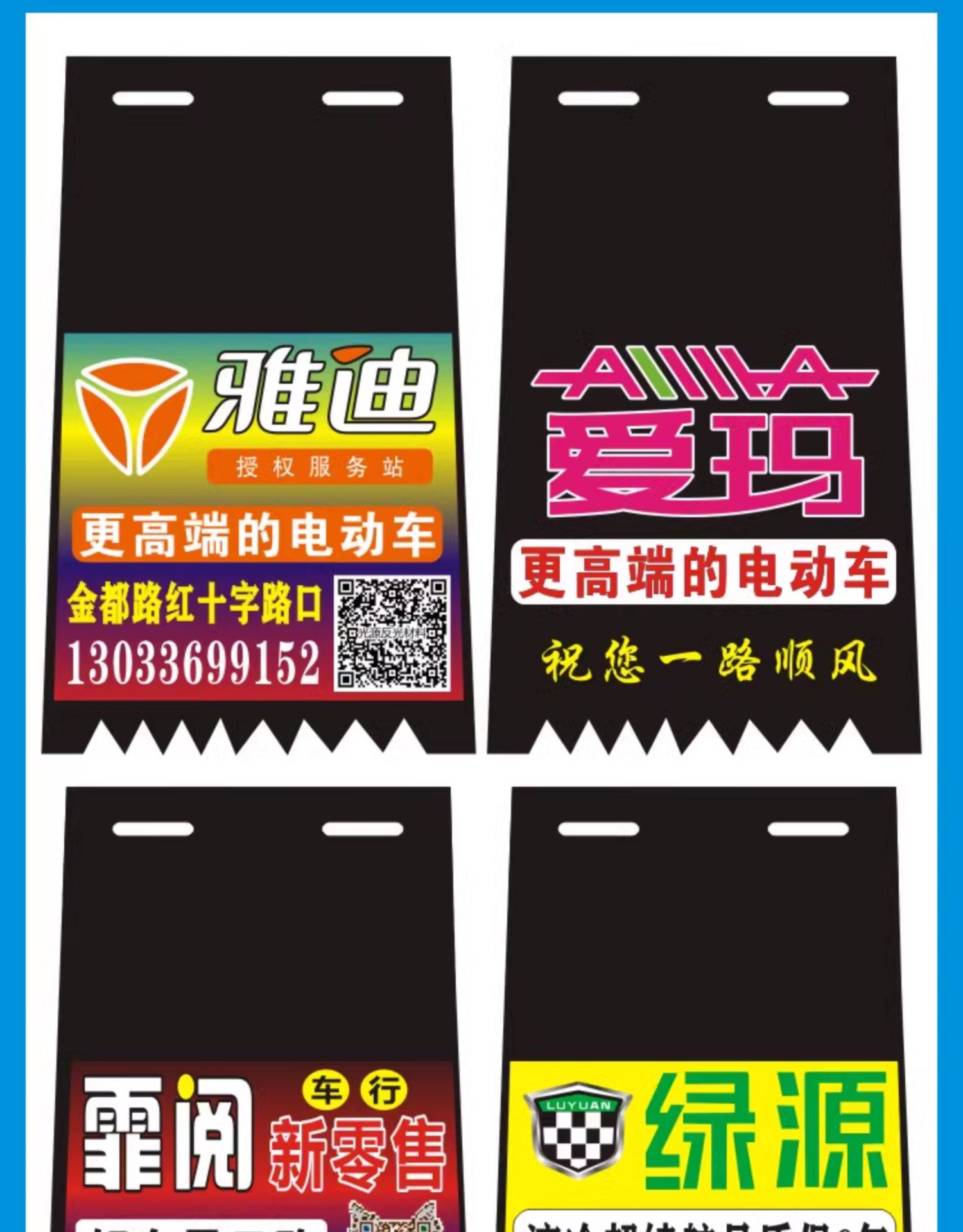 Custom-made reflective mudguards for electric motorcycles and tricycles, personalized advertising prints, luminous water-blocking covers for electric scooters