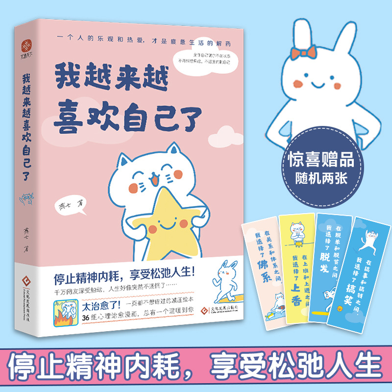 I like myself more and more