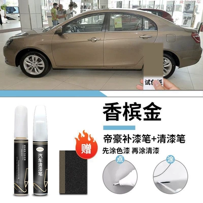 Car wax: White Original Car Paint Scratch Repair - geely-emgrand-champagne-gold-touch-paint-pen-varnish-pen-frosted-paper